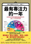 最有專注力的一年：在斜槓世代，把?件重要的事做得又快又好，讓?一心不亂的高效提案 The Focus Project: The Not So Simple Art of Doing Less【電子書籍】[ 艾瑞克．奎爾曼（Erik Qualman） ]