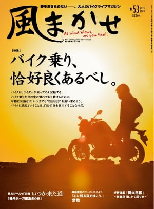 風まかせ 2015年12月号【電子書籍】