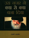 Us Nazar Ne Kya Se Kya Bana Diya 【電子書籍】 Swami Gyan Bhed