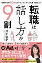 転職は話し方が9割【電子書籍】[ 松下公子 ]