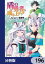 盾の勇者の成り上がり【分冊版】　196