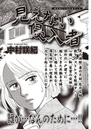 ブラック家庭SP(スペシャル) vol.8~見えない侵入者~