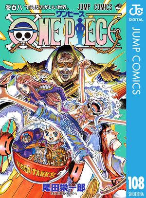 ONE PIECE モノクロ版 108【電子書籍】 尾田栄一郎