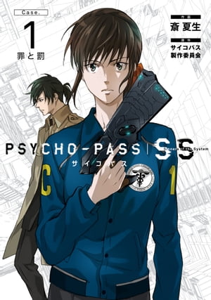 PSYCHO-PASS サイコパス Sinners of the System 「Case.1 罪と罰」