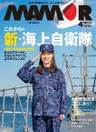 MAMOR 2022年4月号【電子書籍】