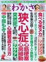 わかさ 2018年7月号【電子書籍】[ わかさ編集部 ]