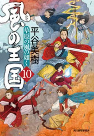 風の王国