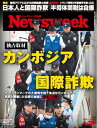 ニューズウィーク日本版 2025年4月29日号【電子書籍】