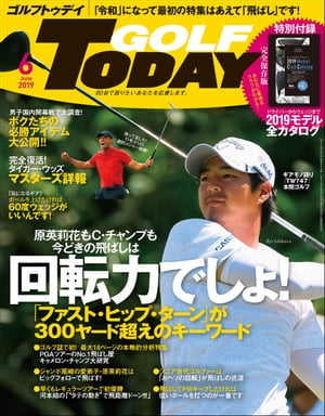 GOLF TODAY 2019年6月号