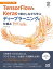 TensorFlowとKerasで動かしながら学ぶ ディープラーニングの仕組み　畳み込みニューラルネットワーク徹底解説