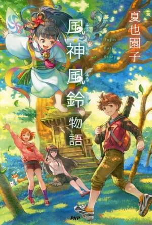 夏也園子