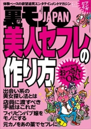 美人セフレの作り方★すぐ隣にある優越感と嫉妬 境界のあっちとこっち★食事だけで2万円の付き合いがなぜ有りになるのか★捨てた女って、久しぶりに連絡してもまた遊べ【電子書籍】