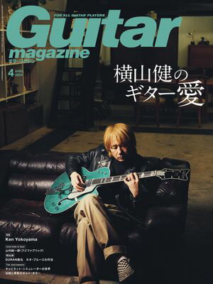 ギター・マガジン 2024年4月号