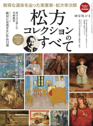 男の隠れ家 特別編集 松方コレクションのすべて【電子書籍】[ 三栄書房 ]