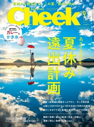 月刊Cheek 2019年9月号