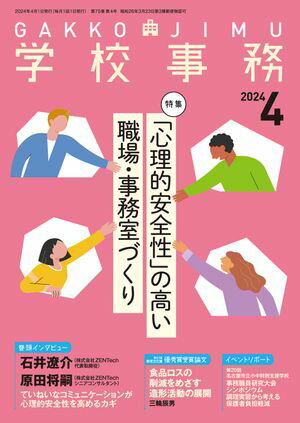 学校事務 2024年 4月号 [雑誌]