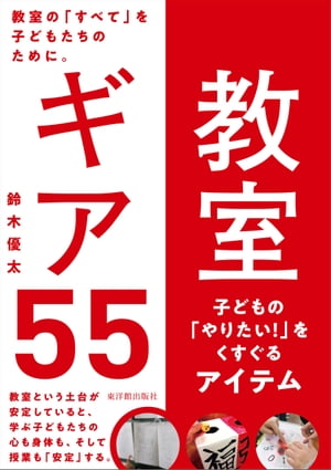 教室ギア55