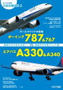 ボーイング787&767 vs エアバスA330&A340 オールラウンド中型機【電子書籍】[ イカロス出版 ]