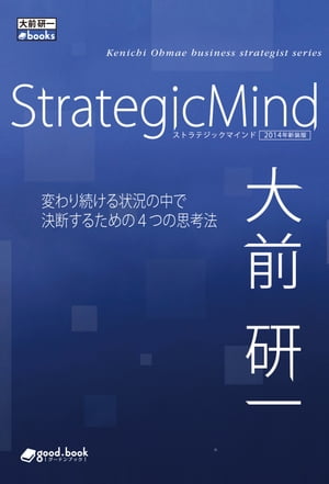 StrategicMind　2014年新装版