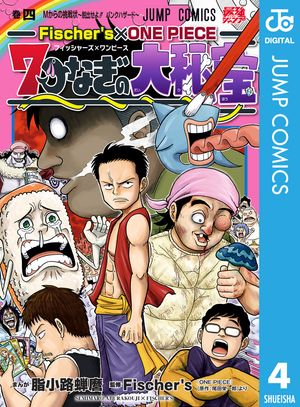 Fischer's×ONE PIECE 7つなぎの大秘宝 4