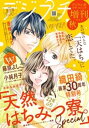 デジプチ(プチコミック増刊) 2025年秋号(2025年9月17日発売)【電子書籍】