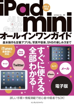 iPad mini オールインワンガイド