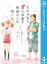 あの日見た花の名前を僕達はまだ知らない。 3