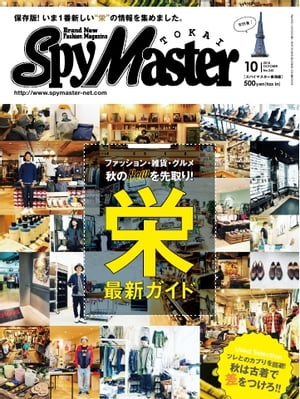 月刊 Spy Master TOKAI 2014年10月号 2014年10月号【電子書籍】