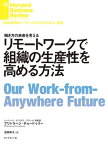 リモートワークで組織の生産性を高める方法【電子書籍】[ プリトラージ・チョードゥリー ]