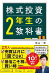 株式投資2年生の教科書【電子書籍】[ 児玉一希 ]