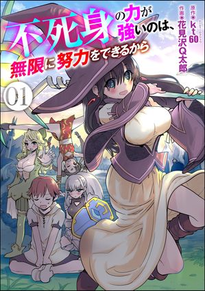 不死身の力が強いのは、無限に努力をできるから（分冊版） 【第1話】