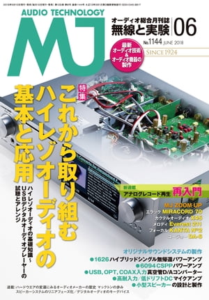 MJ無線と実験2018年6月号【電子書籍】[ MJ無線と実験編集部 ]