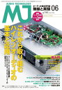 MJ無線と実験2018年6月号【電子書籍】[ MJ無線と実験編集部 ]