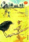 像青蛙一??大【電子書籍】[ 薛涛著 ]