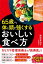 ６５歳から体と頭を強くするおいしい食べ方