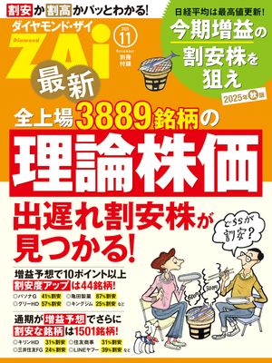最新全上場3889銘柄の理論株価【電子書籍】[ ダイヤモンド・ザイ編集部 ]