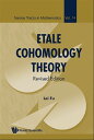 Etale Cohomology Theory (Revised Edition)【電子書籍】 Lei Fu