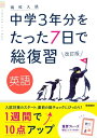 英語 改訂版【電子書籍】