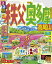 るるぶ秩父 奥多摩 高尾山(2024年版)【電子書籍】 1,000円