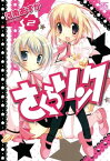 さくらリンク 2【電子書籍】[ 河南あすか ]