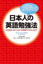 在日39年、7000人の日本人を教えてわかったこと　日本人の英語勉強法　なぜ日本人はこんなにも英語ができないのか？【電子書籍】[ ジェームス・M・バーダマン ]