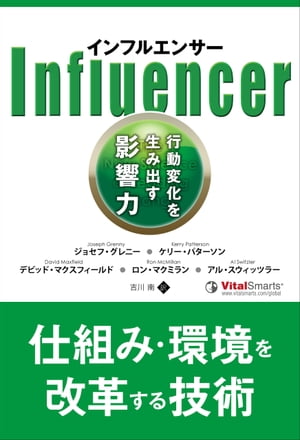 インフルエンサー ──行動変化を生み出す影響力【電子書籍】[ ジョセフ・グレニー ]