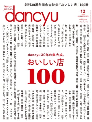 dancyu (ダンチュウ) 2020年 12月号 [雑誌]