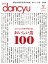 dancyu (ダンチュウ) 2020年 12月号 [雑誌]