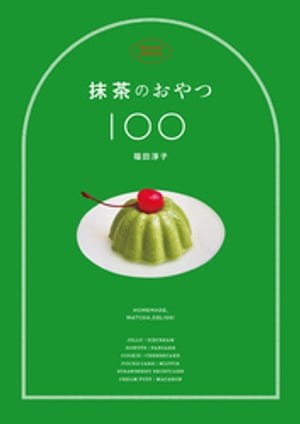 抹茶のおやつ100