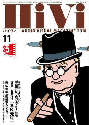 HiVi (ハイヴィ) 2018年 11月号