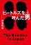 ビートルズを呼んだ男【電子書籍】[ 野地秩嘉 ]