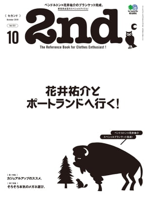 2nd(セカンド) 2019年10月号 Vol.151【電子書籍】