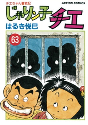 楽天市場】じゃりン子チエ 67の通販 楽天市場】じゃりン子チエ 67の通販