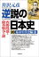 逆説の日本史20　幕末年代史編3／西郷隆盛と薩英戦争の謎